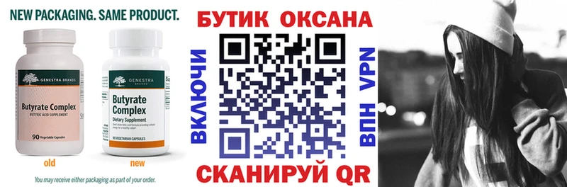 сколько стоит  Усть-Катав  БУТИРАТ 99% 